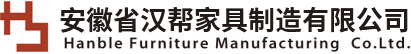 湖南會議桌_湖南辦公桌_湖南辦公椅-安徽省漢幫家具制造有限公司